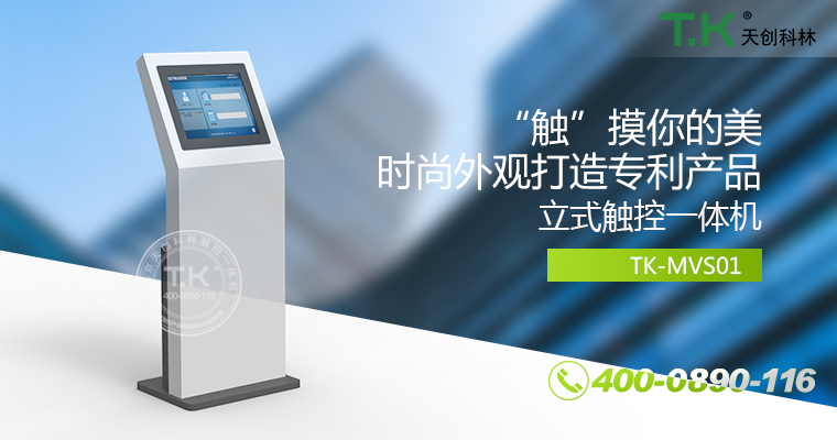 觸控一體機、觸摸一體機、觸摸查詢(xún)機、觸控查詢(xún)系統、查詢(xún)一體機