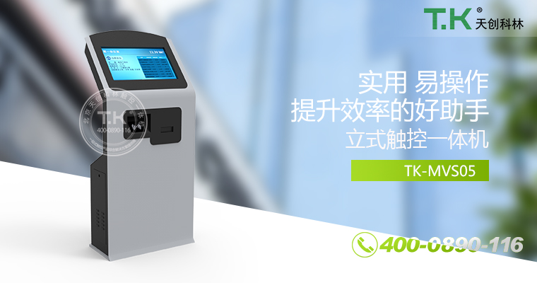 觸控一體機、觸摸一體機、觸摸查詢(xún)機、觸控查詢(xún)系統、查詢(xún)一體機