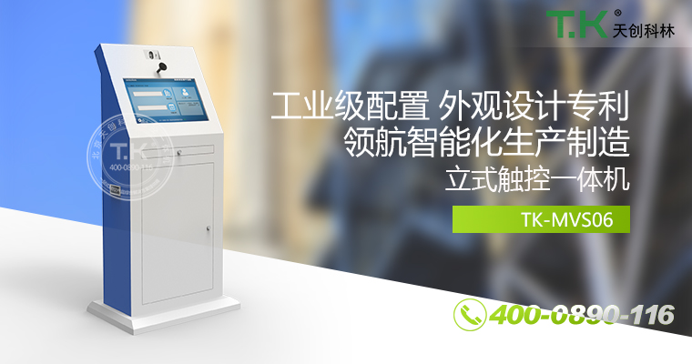 觸控一體機、觸摸一體機、觸摸查詢(xún)機、觸控查詢(xún)系統、查詢(xún)一體機