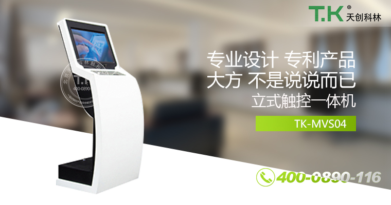 觸控一體機、觸摸一體機、觸摸查詢(xún)機、觸控查詢(xún)系統、查詢(xún)一體機