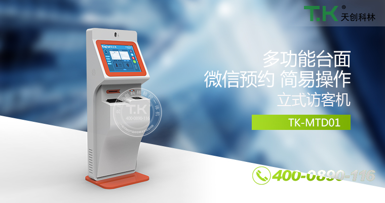 訪(fǎng)客機、訪(fǎng)客一體機、智能訪(fǎng)客機、雙屏訪(fǎng)客機、訪(fǎng)客系統、訪(fǎng)客軟件、悅訪(fǎng)客、人臉識別