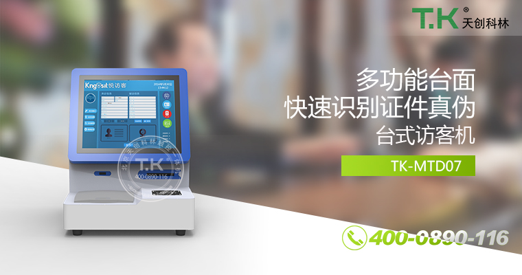 訪(fǎng)客機、訪(fǎng)客一體機、智能訪(fǎng)客機、雙屏訪(fǎng)客機、訪(fǎng)客系統、訪(fǎng)客軟件、悅訪(fǎng)客、人臉識別