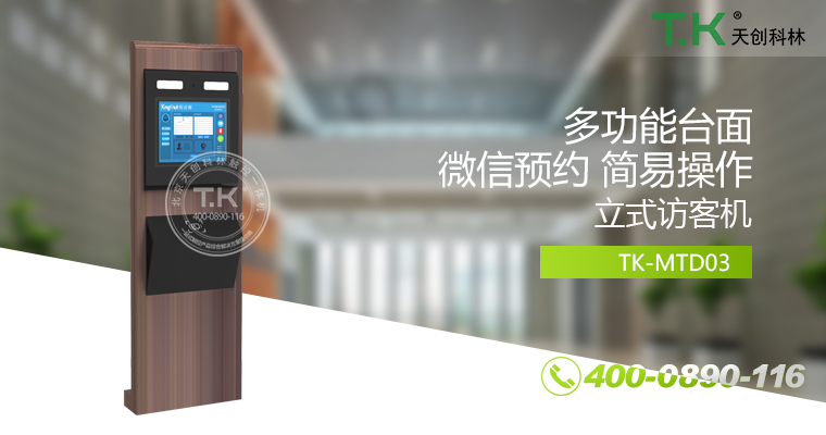 訪(fǎng)客機、訪(fǎng)客一體機、智能訪(fǎng)客機、雙屏訪(fǎng)客機、訪(fǎng)客系統、訪(fǎng)客軟件、悅訪(fǎng)客