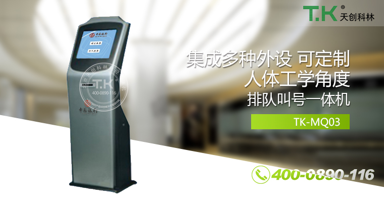 排隊叫號機、排隊機、叫號機、排隊叫號系統、微信預約排隊