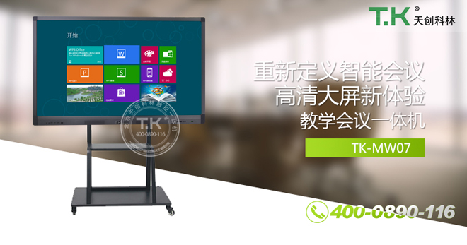 會(huì )議一體機