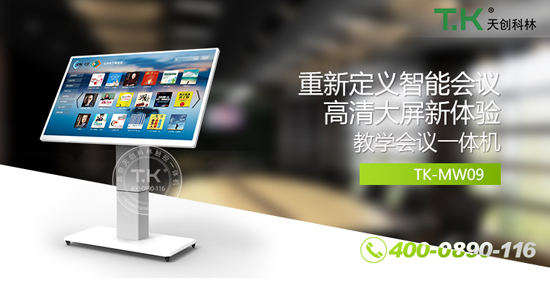 會(huì )議一體機