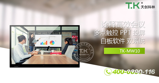 壁掛會(huì )議一體機