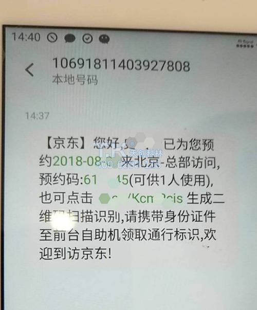 自助訪(fǎng)客機4