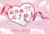 “陽(yáng)光生日，浪漫七夕”----8月員工生日會(huì )&七夕節活動(dòng)