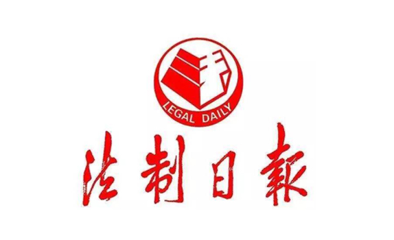 《法制日報》刊文報道天創(chuàng  )科林監獄配套方案
