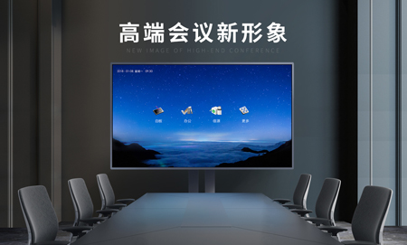 智能會(huì )議平板