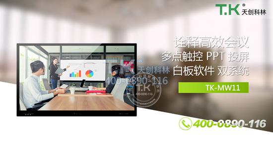 會(huì )議平板