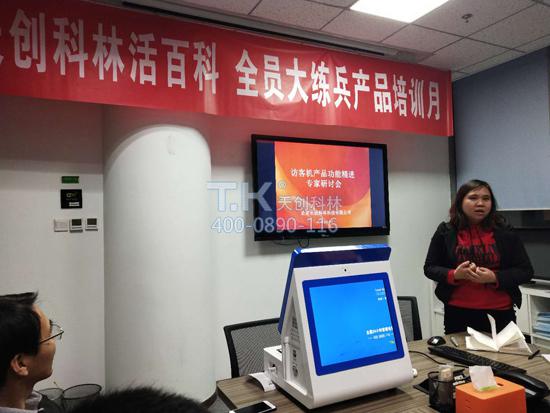 天創(chuàng  )科林召開(kāi)訪(fǎng)客機產(chǎn)品功能精進(jìn)研討會(huì )