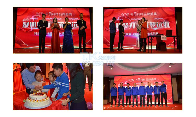 天創(chuàng  )科林年會(huì )集體表演