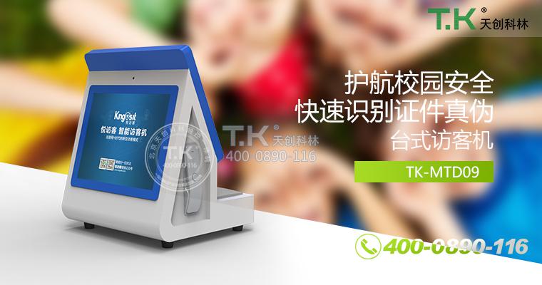 訪(fǎng)客登記設備（產(chǎn)品首頁(yè)圖）