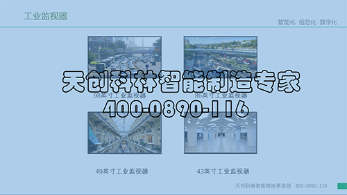 工業(yè)監視器