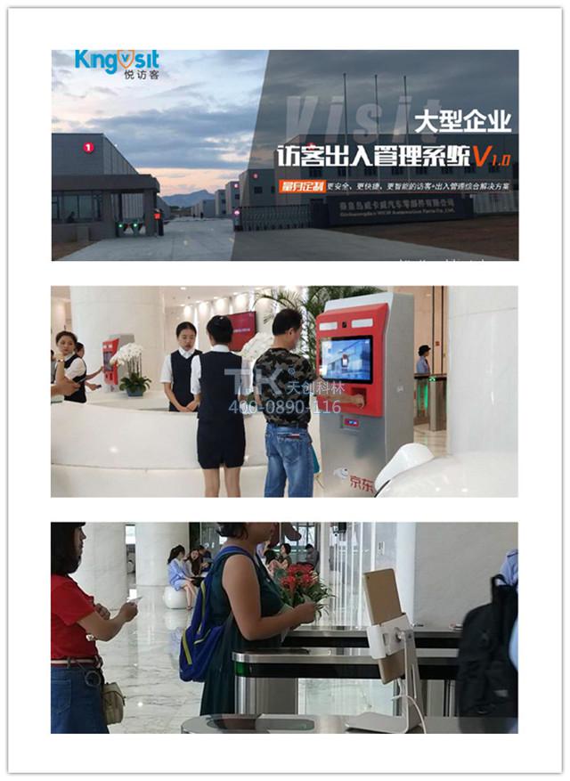 立式訪(fǎng)客機應用場(chǎng)景 (3)