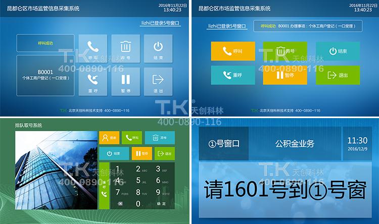 微信預約排隊叫號系統 (3)