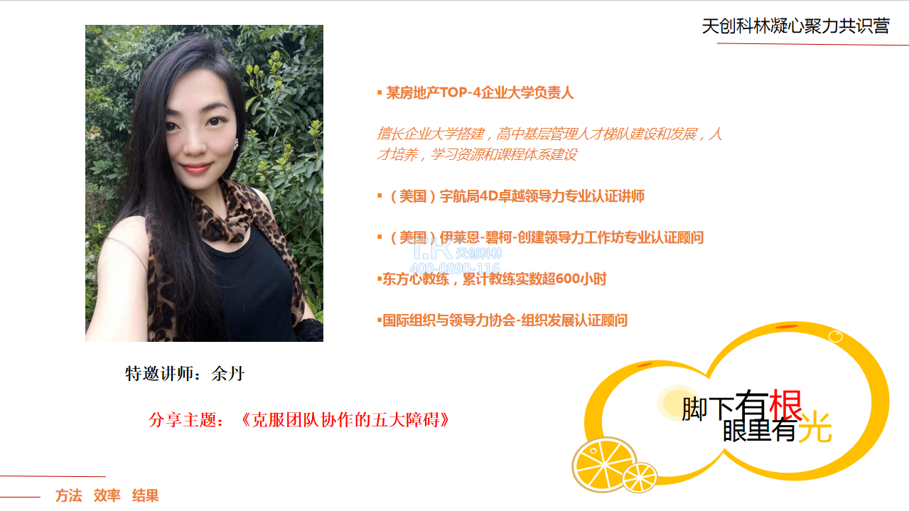“凝心聚力”共識營(yíng)-中高層集訓會(huì )