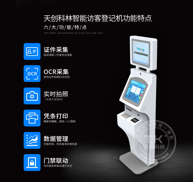 校園訪(fǎng)客機