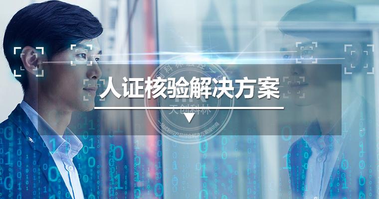 出入口安裝人證核驗機管理起來(lái)更智能了