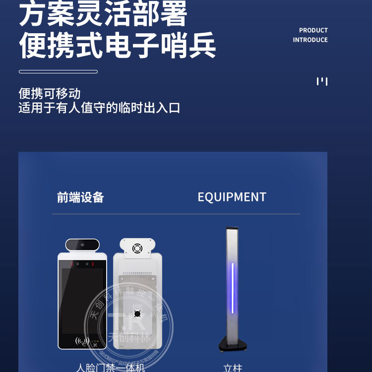 電子哨兵防疫一體機特點(diǎn)