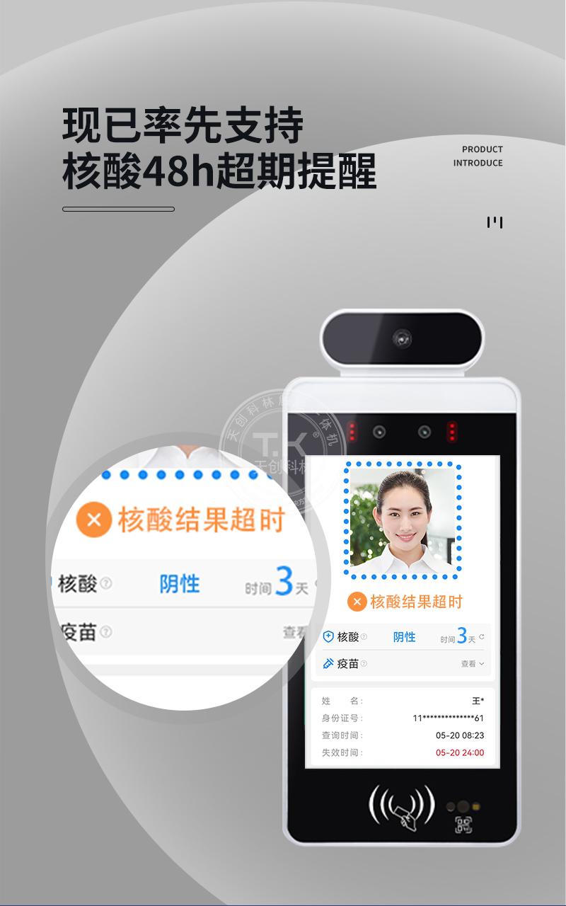 什么是健康核驗一體機？