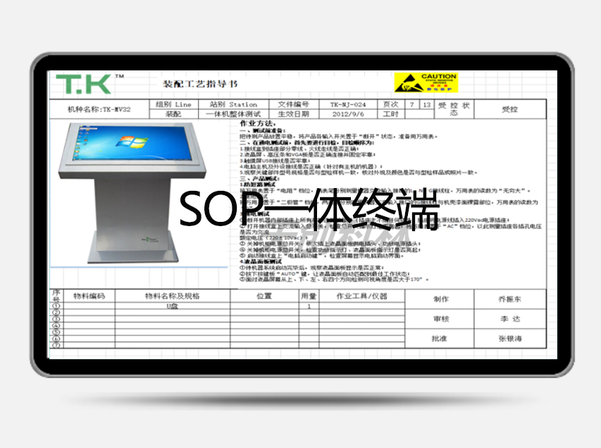 SOP無(wú)紙化工業(yè)終端在工廠(chǎng)的應用越來(lái)越廣泛