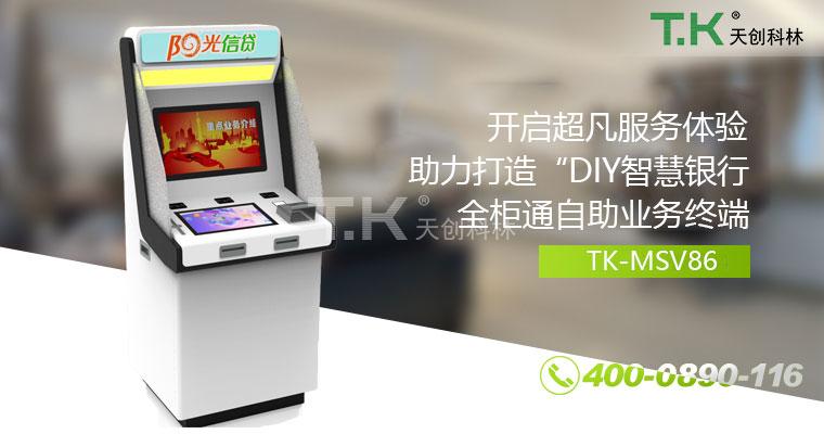 全柜通自助業(yè)務(wù)終端86